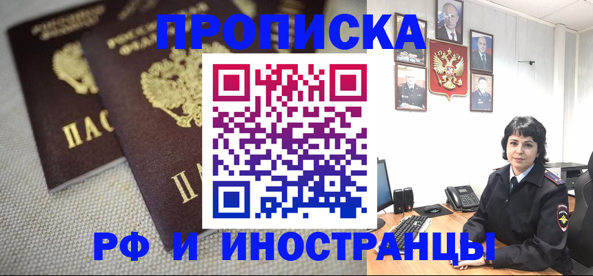 временная регистрация адрес в Белореченске