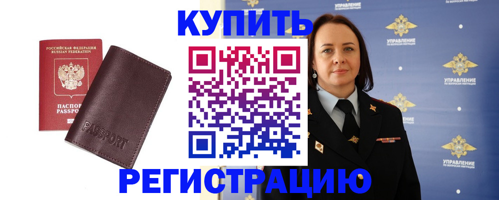 прописка 2025 в Белореченске