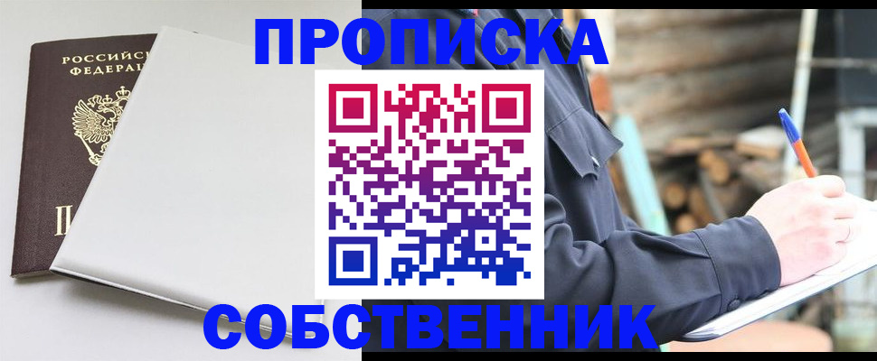 временная регистрация недорого в Белореченске