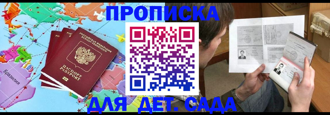 прописка гарантия в Белореченске