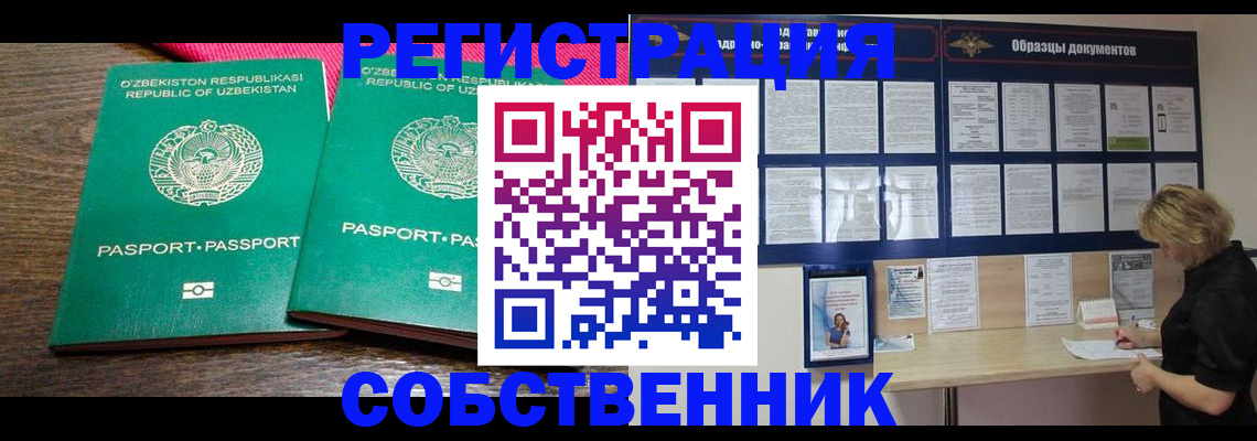 прописка для работы в Белореченске